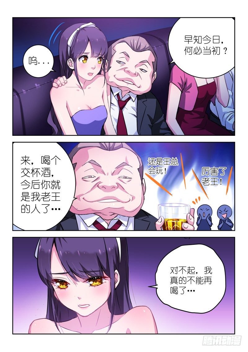 第12话 别怕，我会保护你！