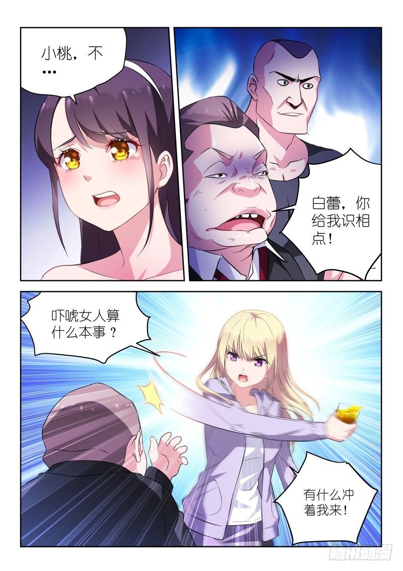 第12话 别怕，我会保护你！