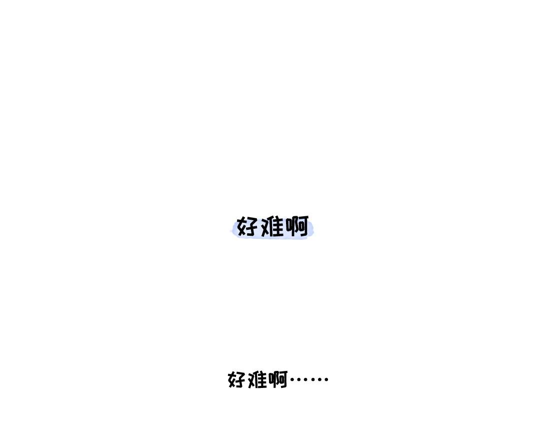 好难啊