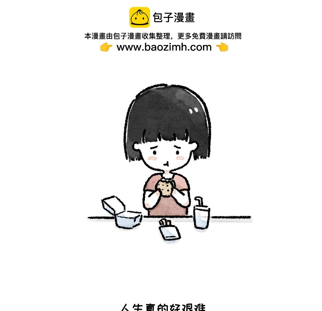好难啊