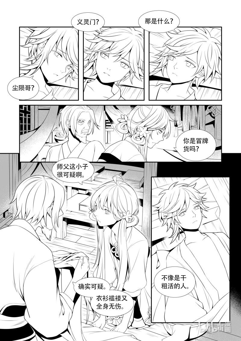 02 无名后生