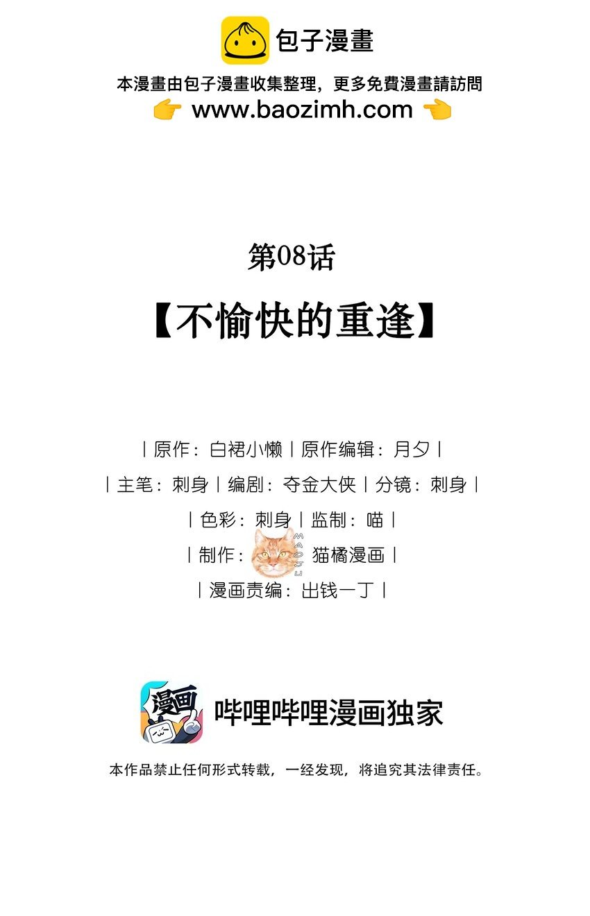 08 不愉快的重逢