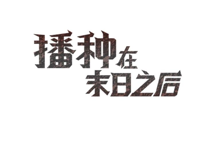 第11话：强敌入侵！