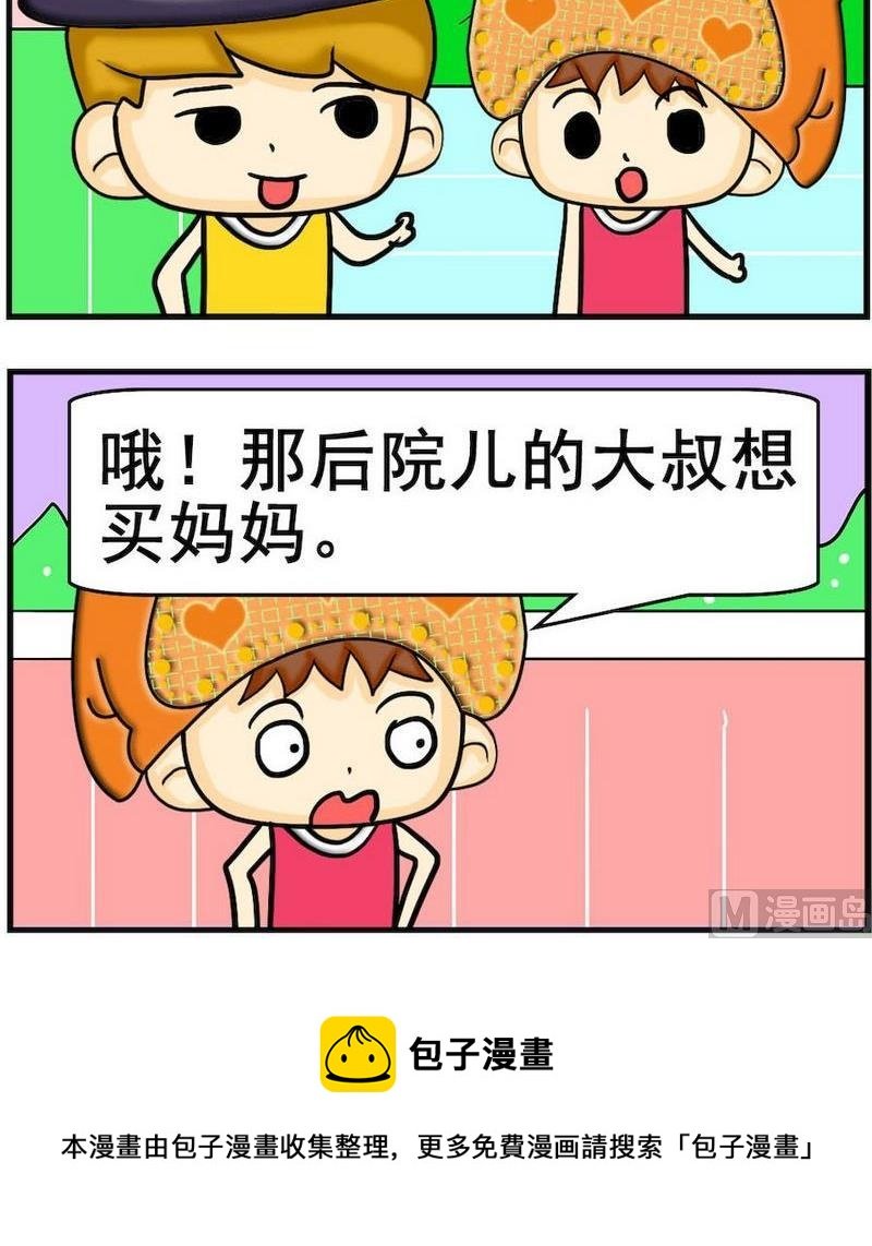 8 买妈妈