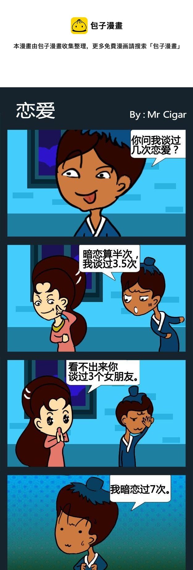 6 恋爱