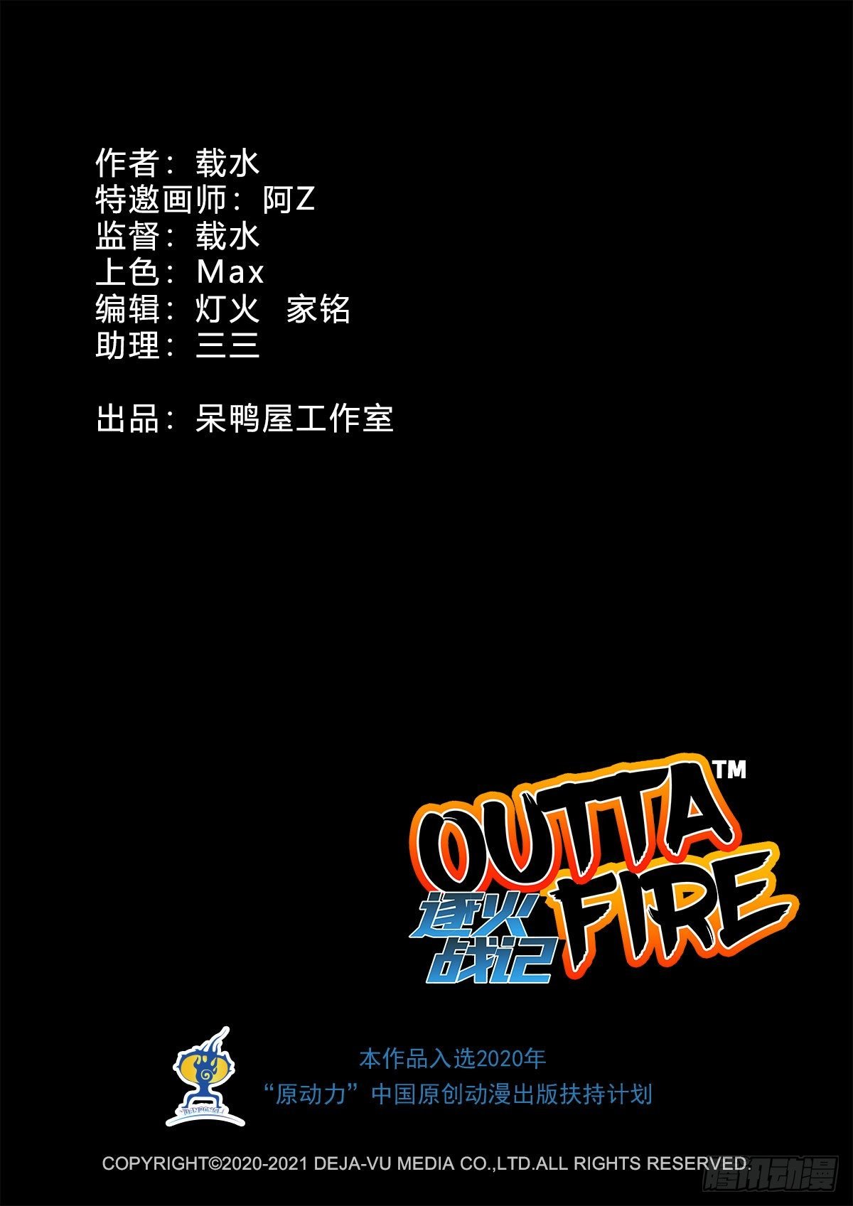 大宋潜火队（下）