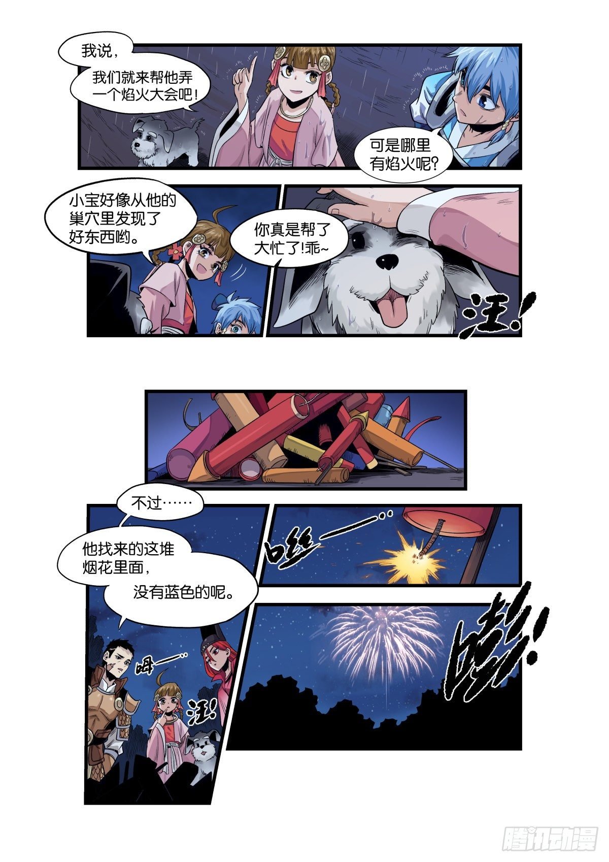 大宋潜火队（下）