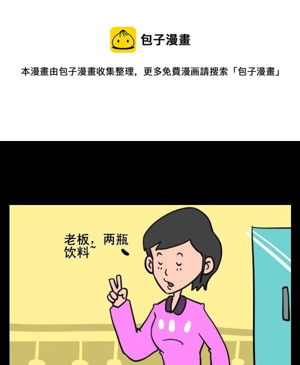 8 买饮料