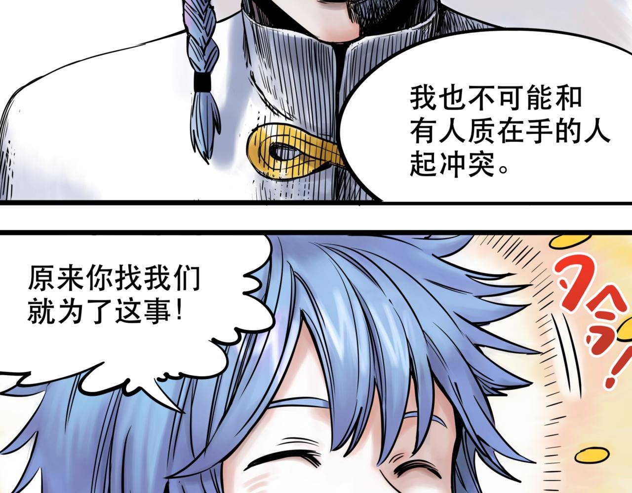 第5话 交织