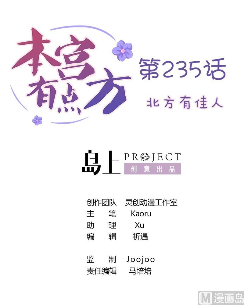 第235话 北方有佳人