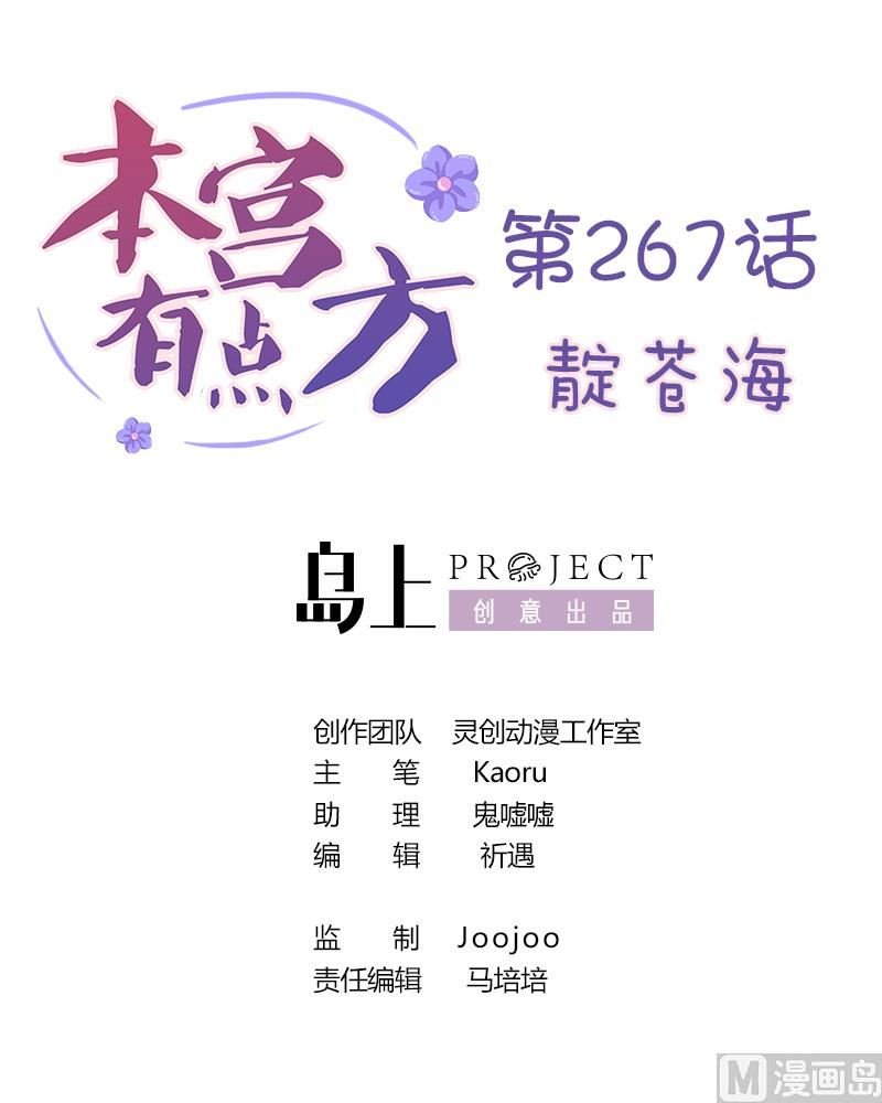第267话 靛苍海