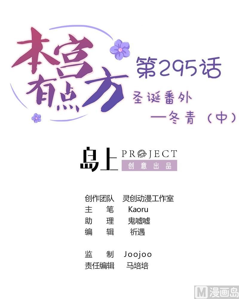 第295话 圣诞小剧场—冬青 2