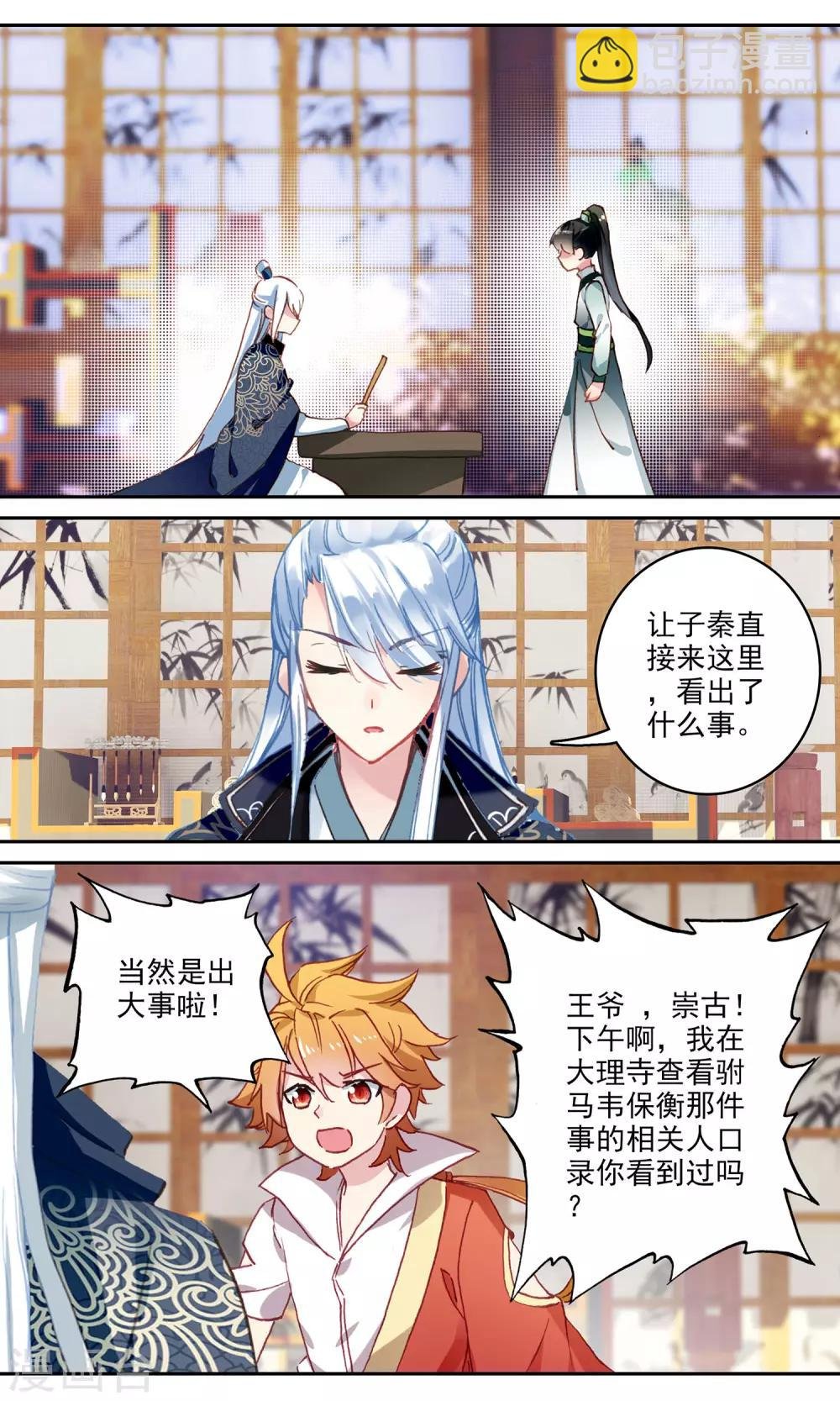 第111话 孙癞子死了！