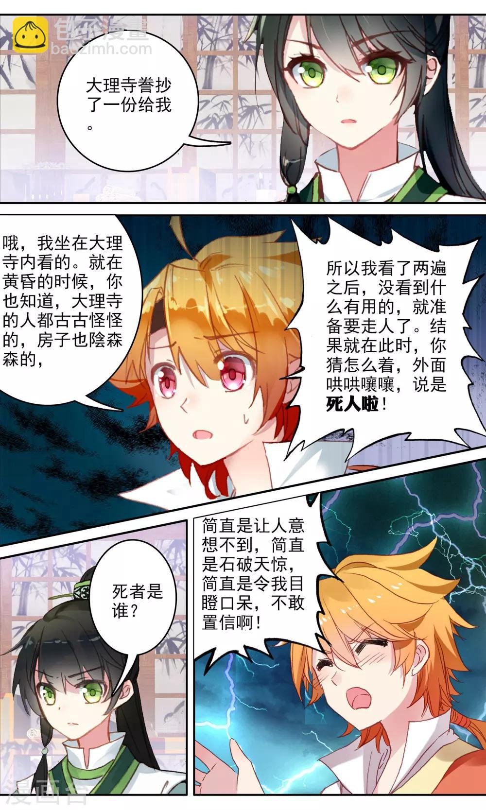 第111话 孙癞子死了！