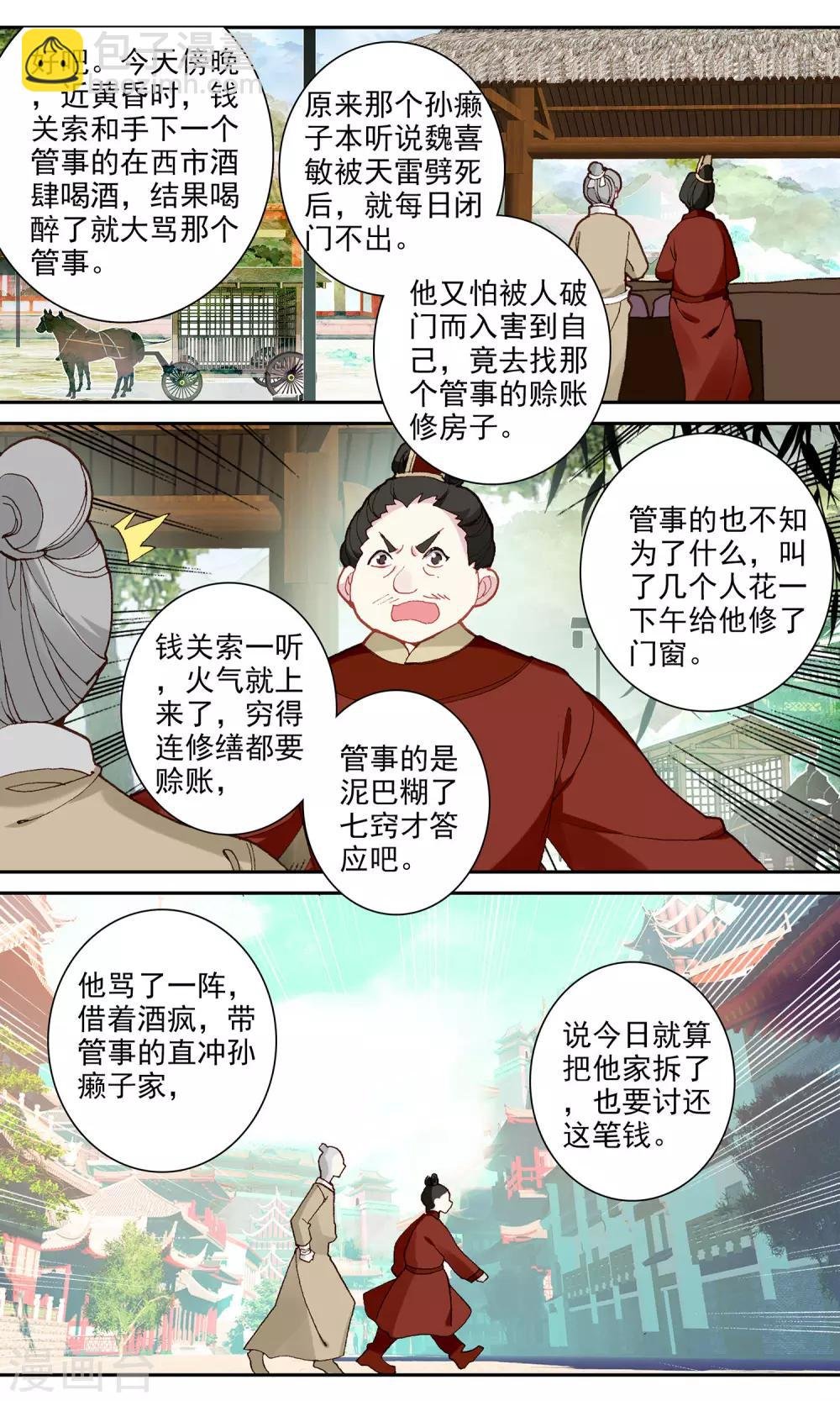 第111话 孙癞子死了！