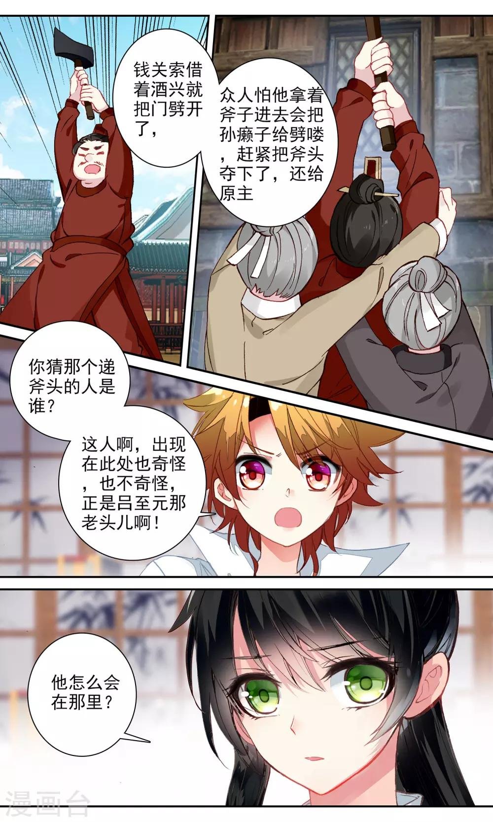 第111话 孙癞子死了！