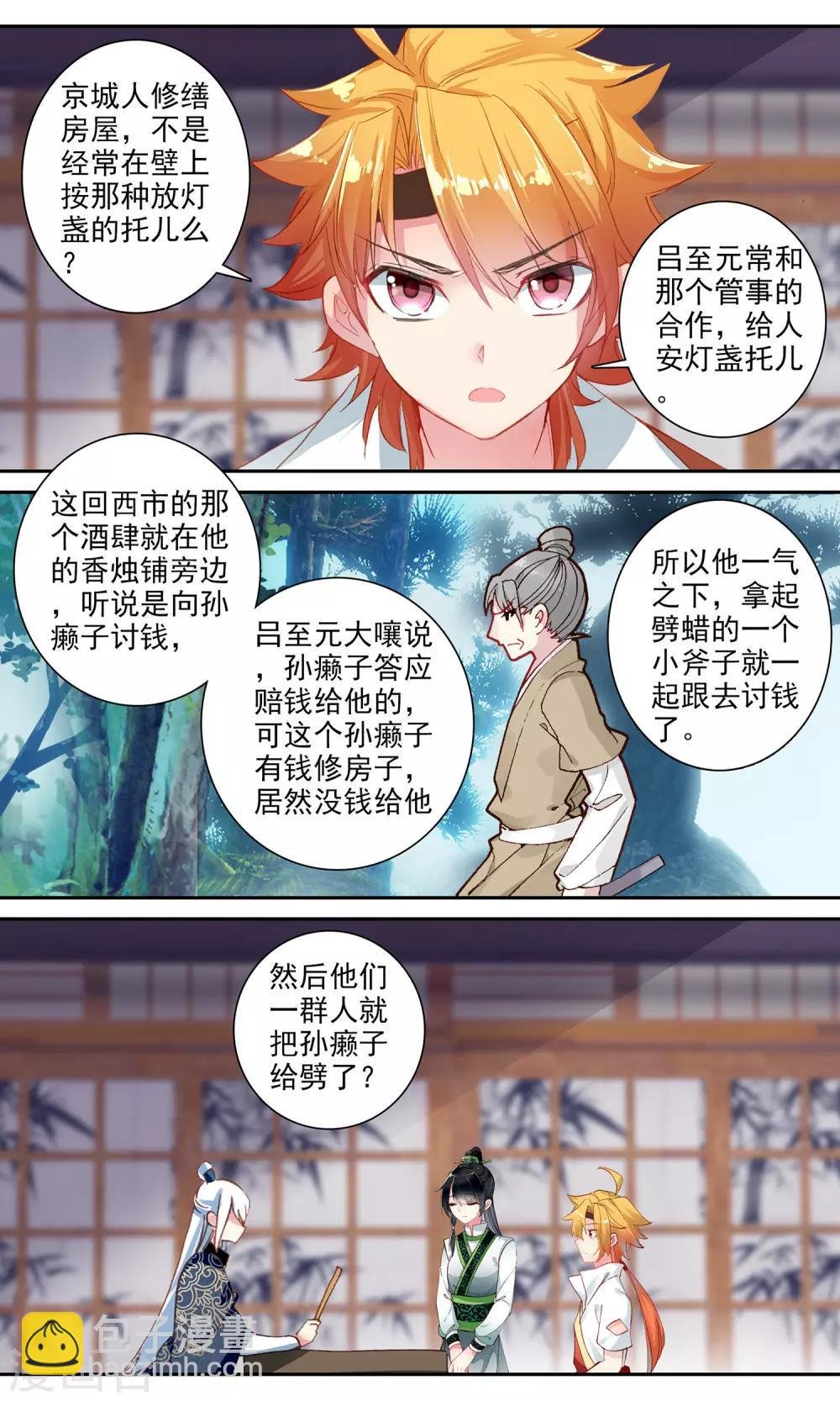 第111话 孙癞子死了！