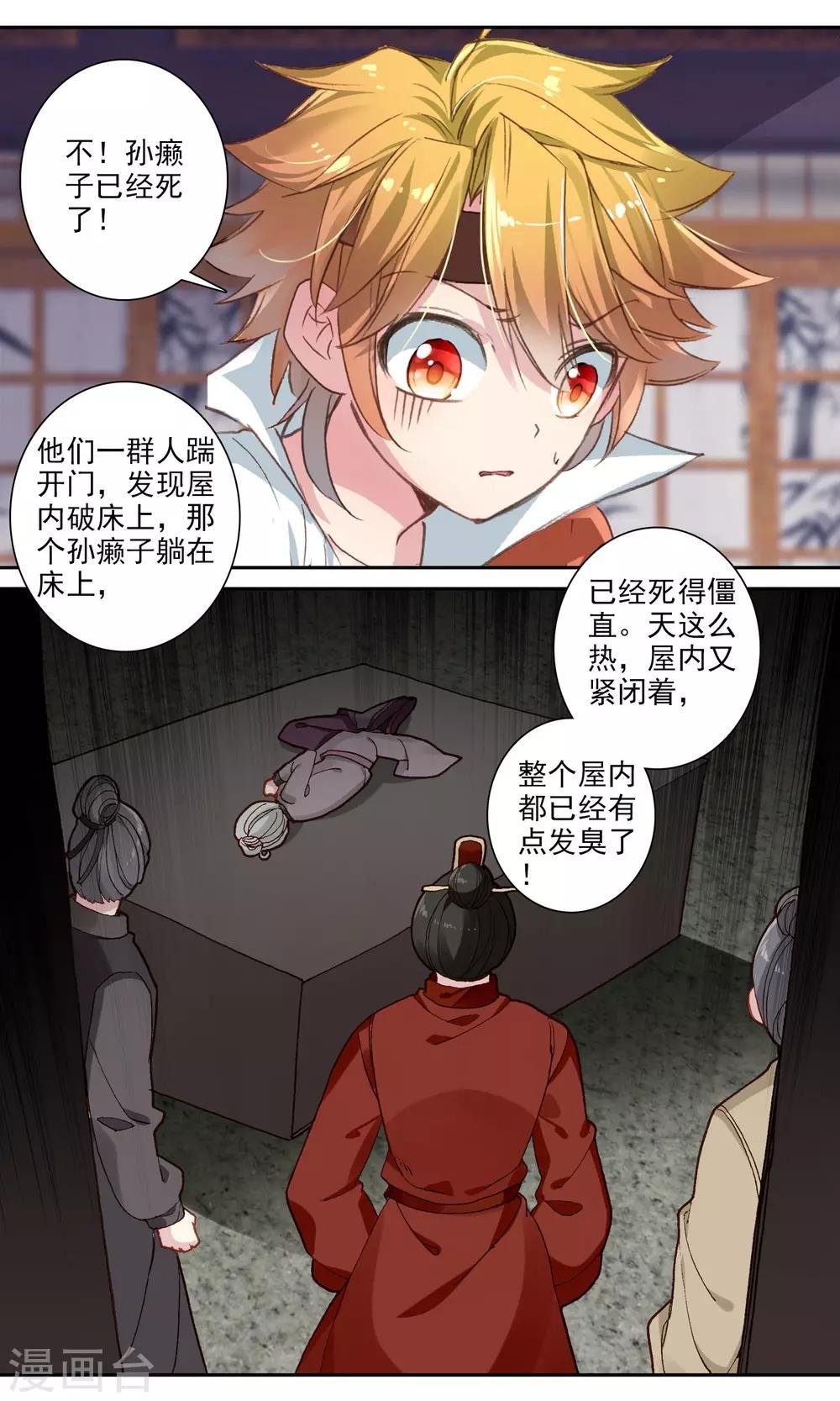第111话 孙癞子死了！