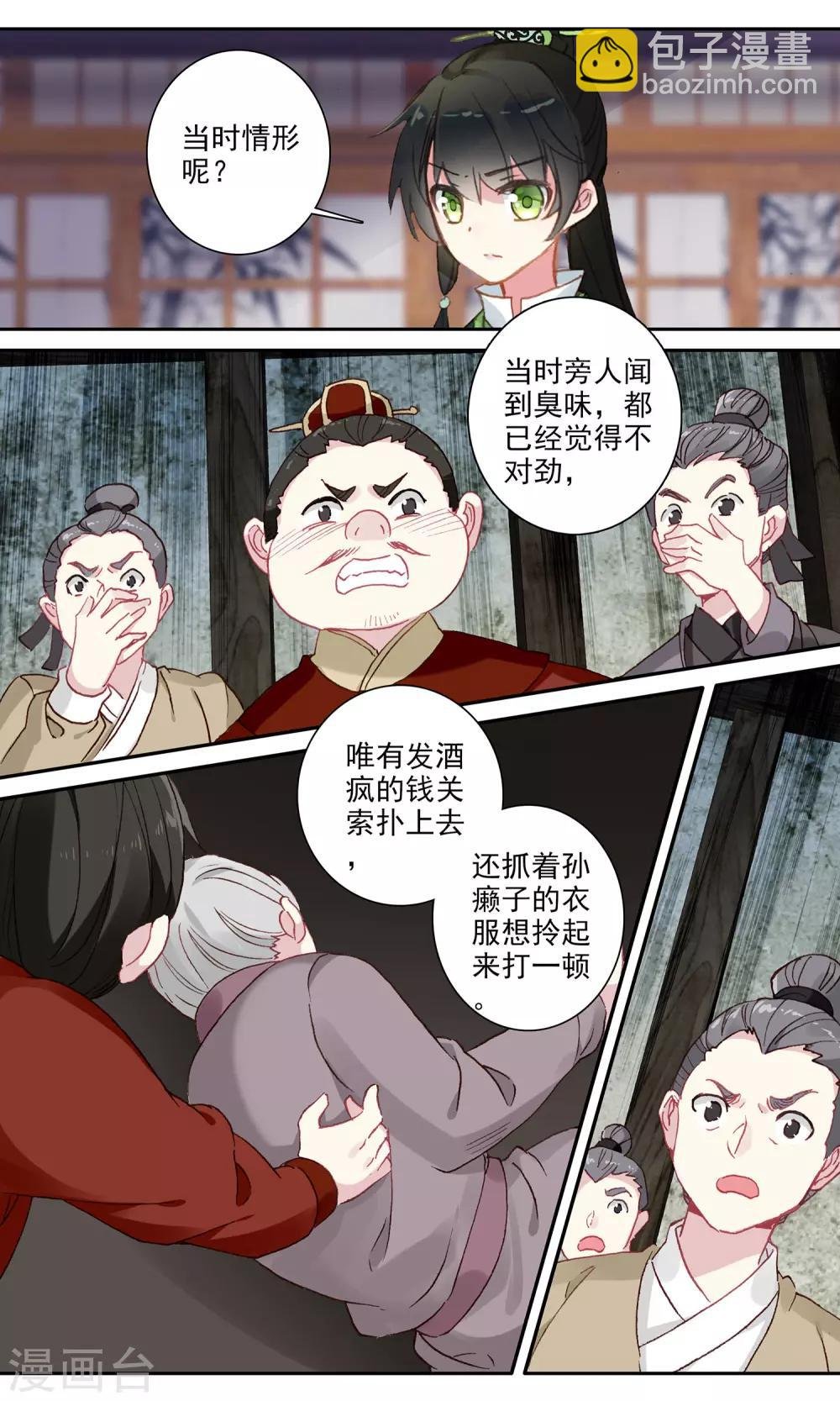第111话 孙癞子死了！
