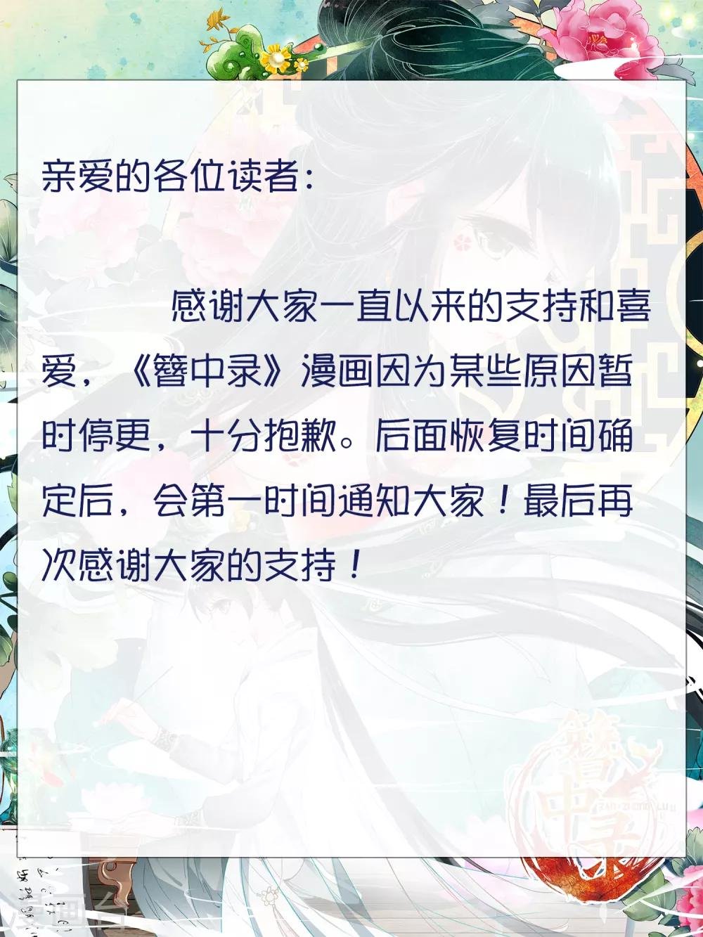 停更公告