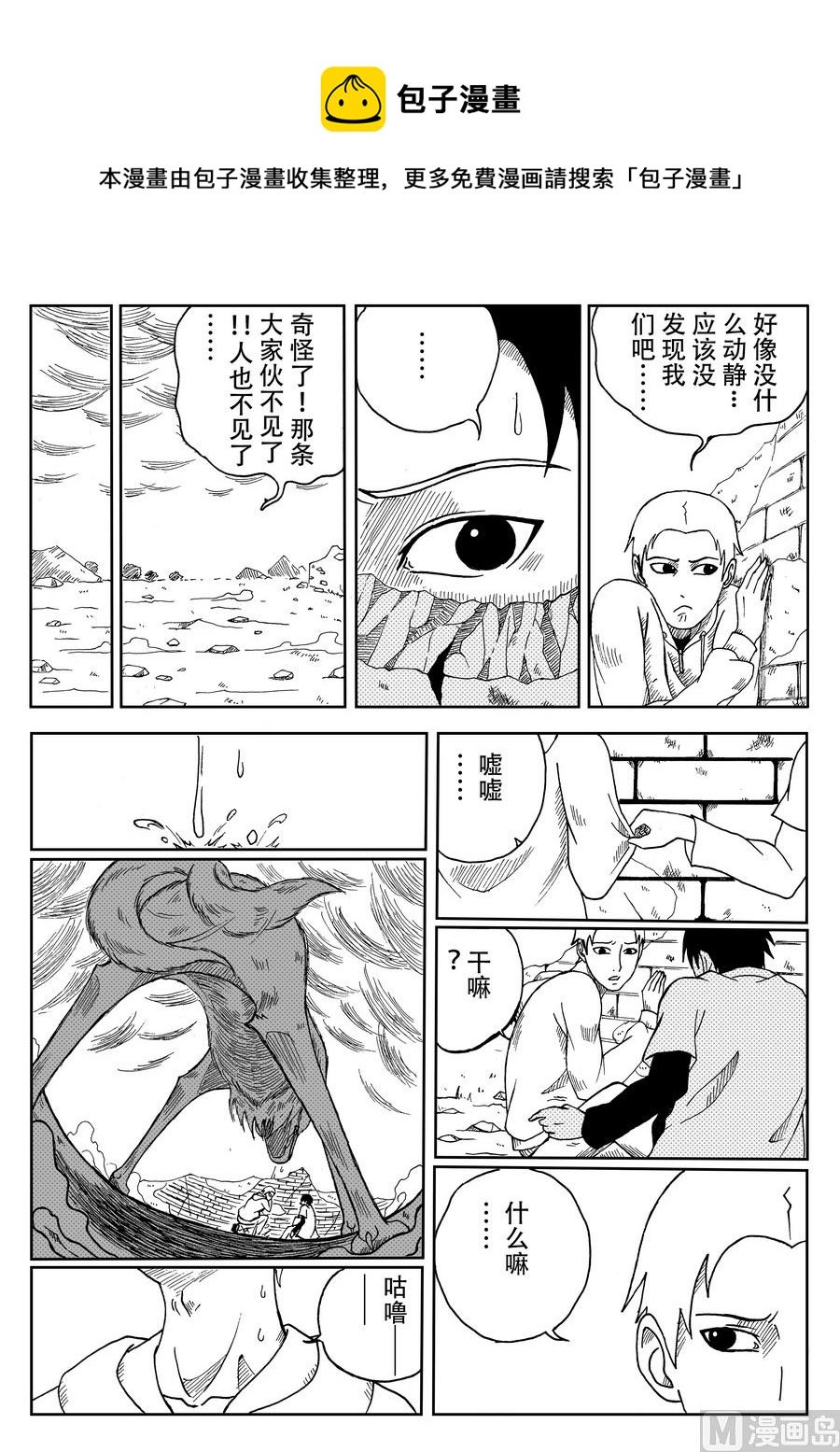 006 变异兽（下）