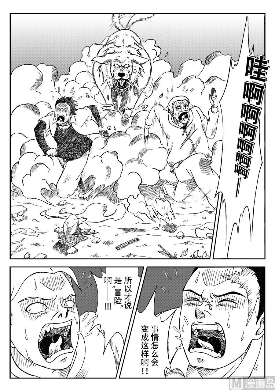 006 变异兽（下）