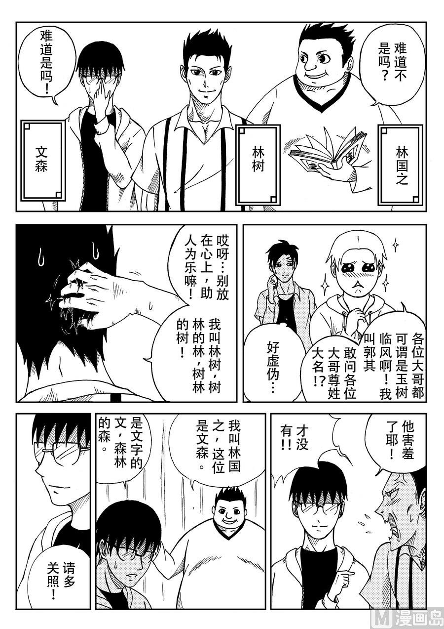 006 变异兽（下）