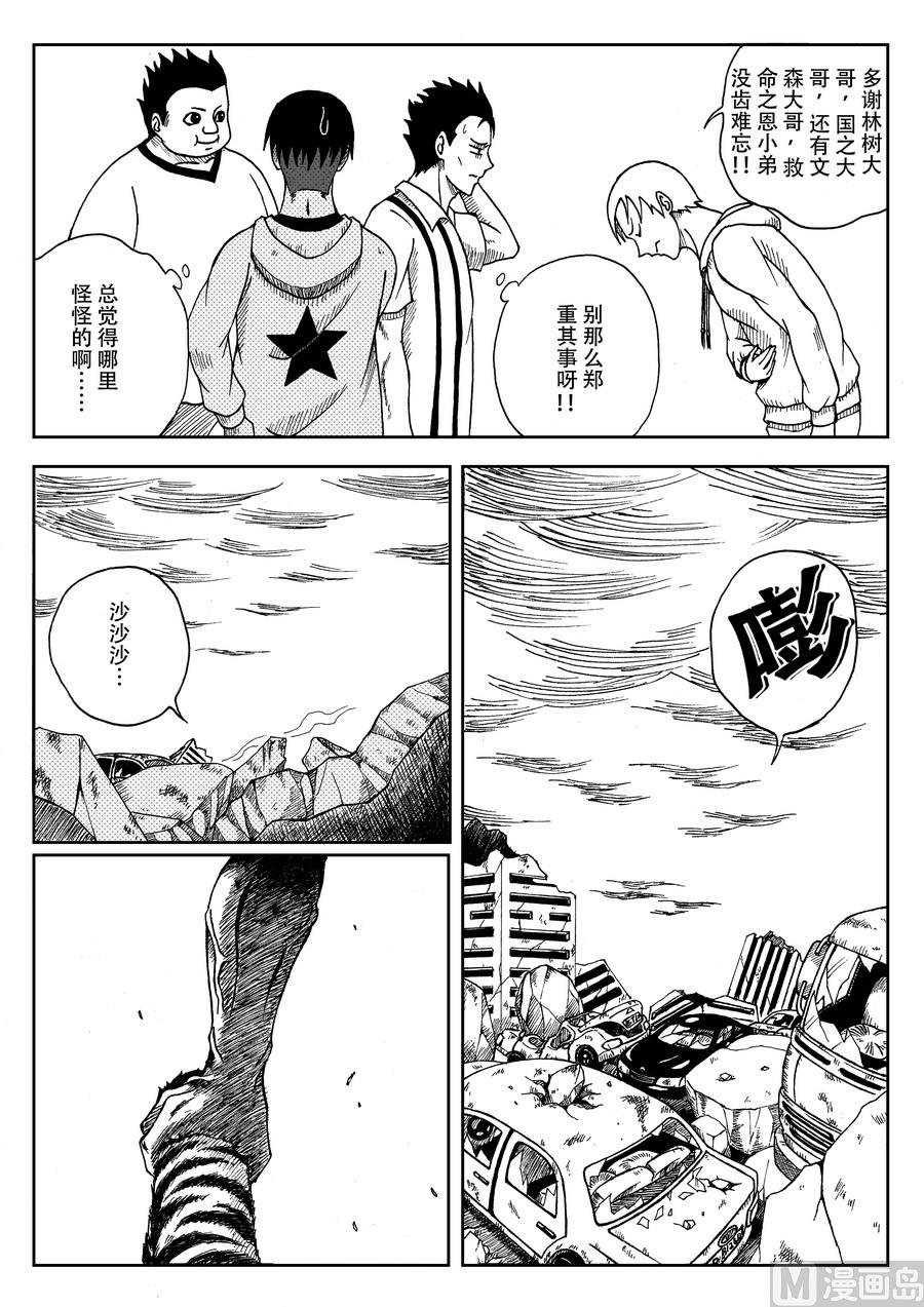 006 变异兽（下）