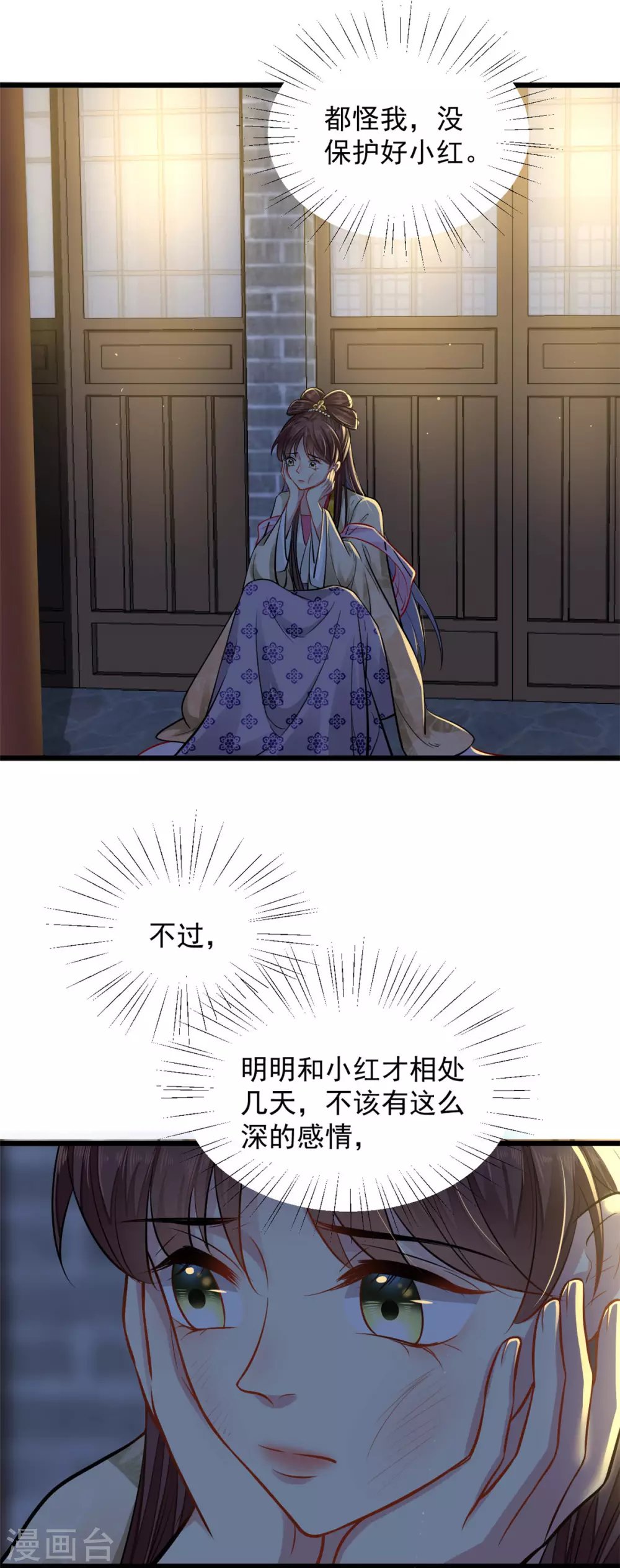 第14话 自责
