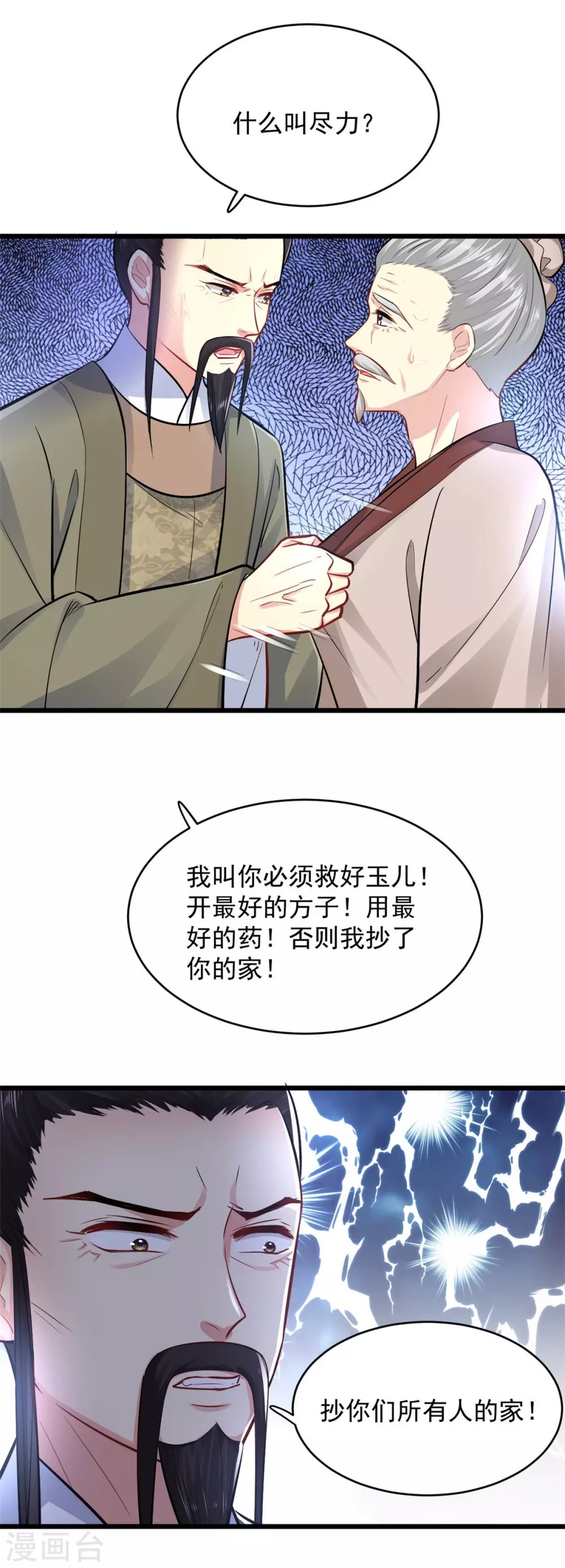 第14话 自责
