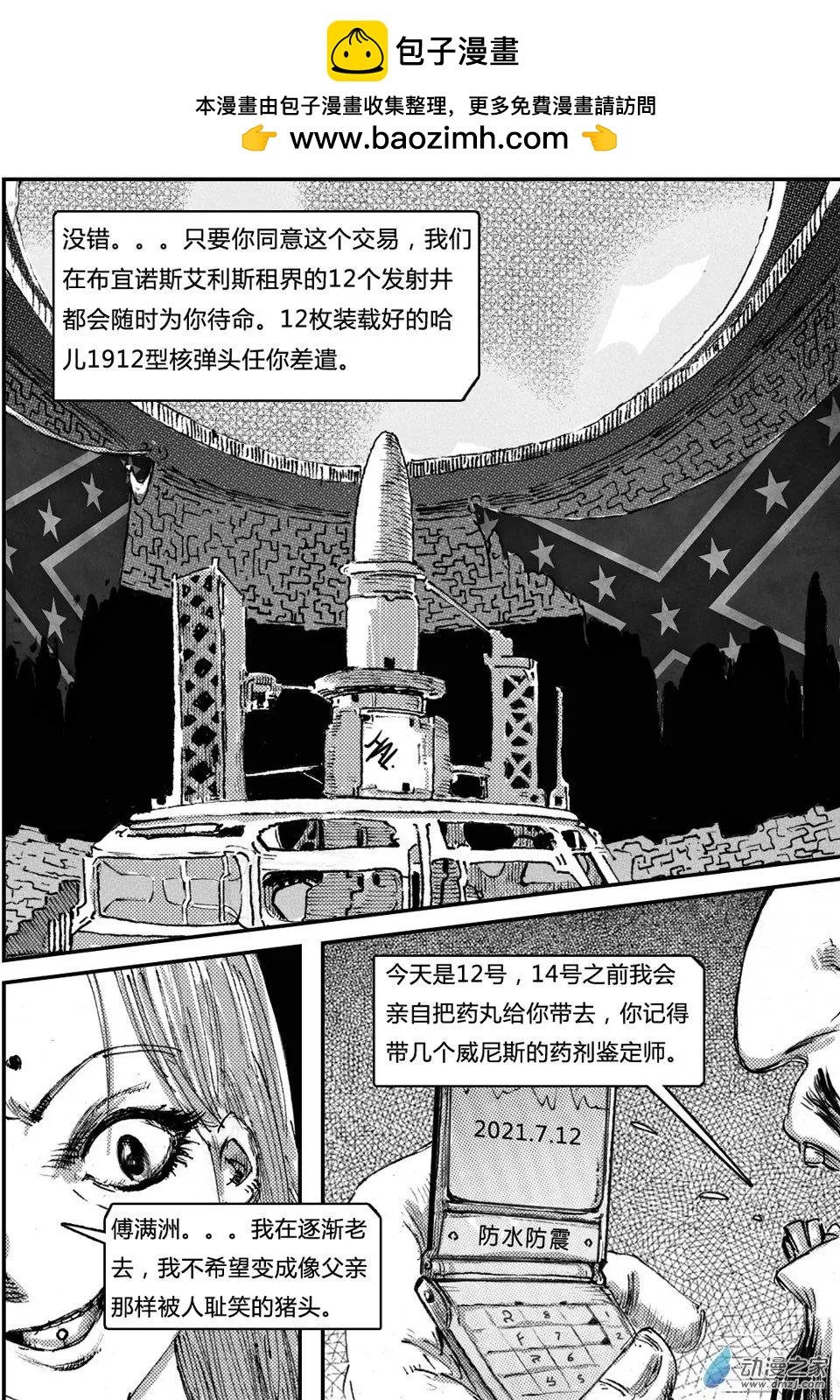 第21回 中场休息