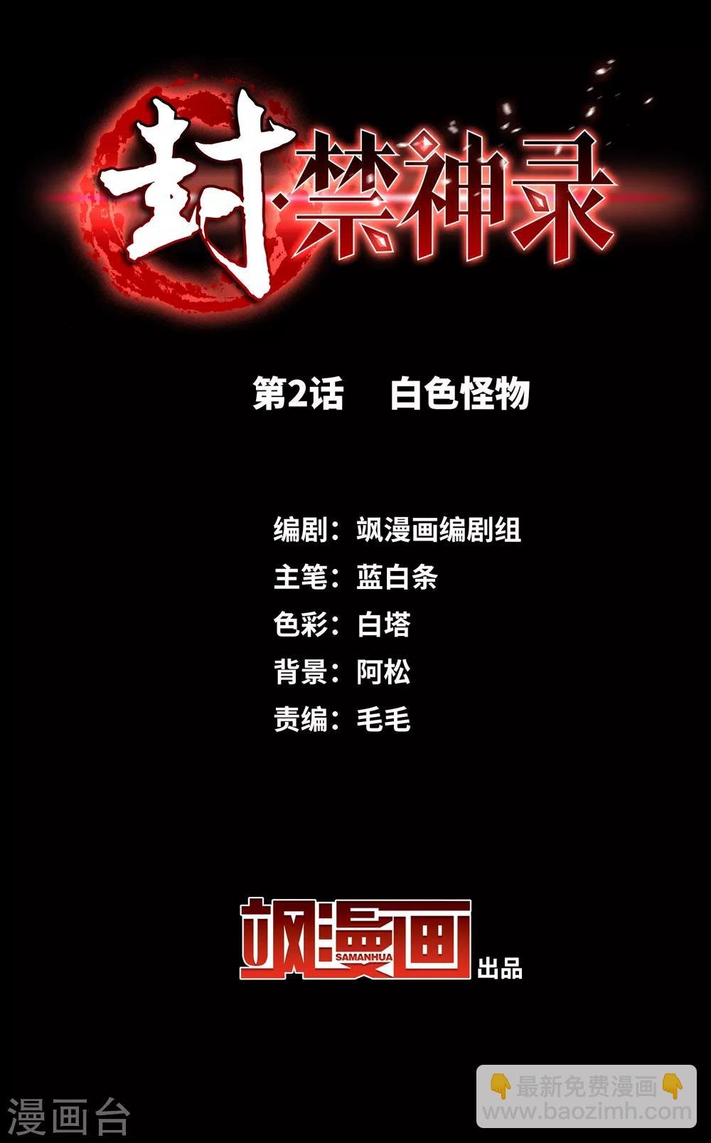 第2话 白色怪物