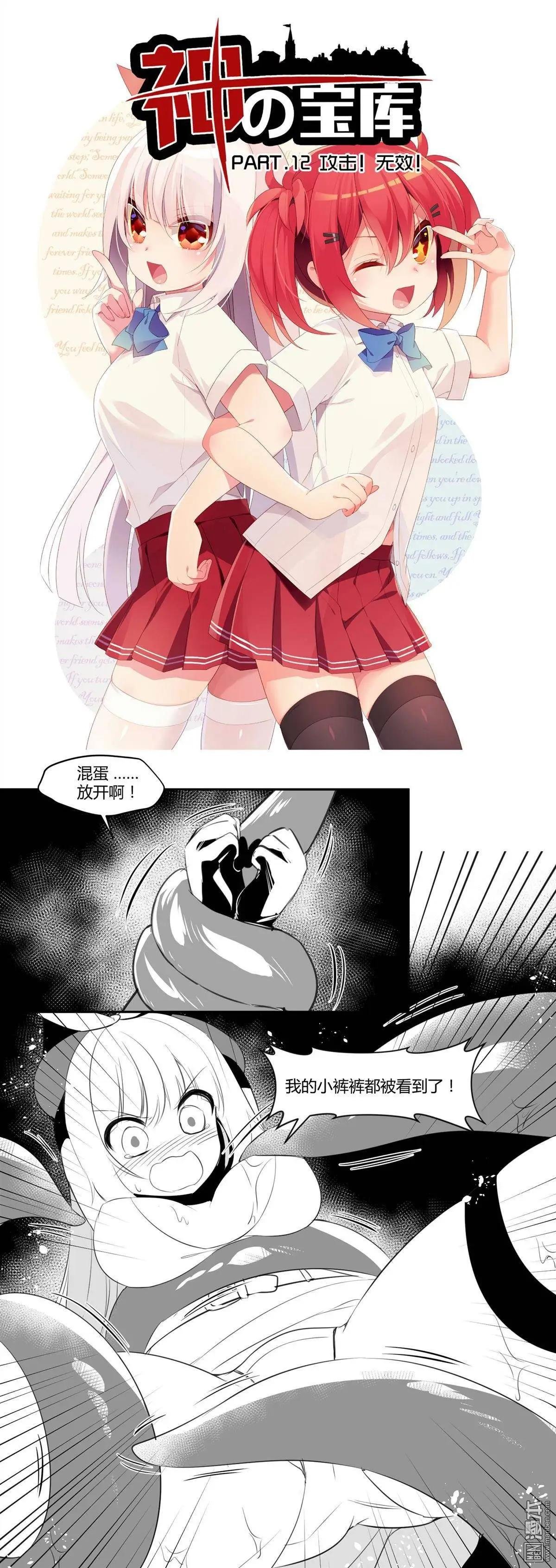 第12回 攻击！无效！