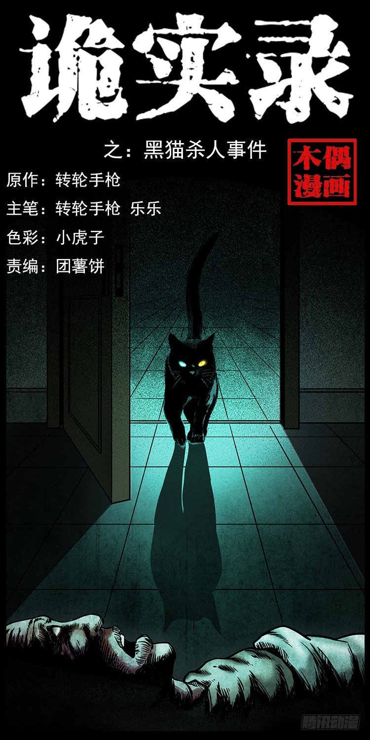 141黑猫杀人事件