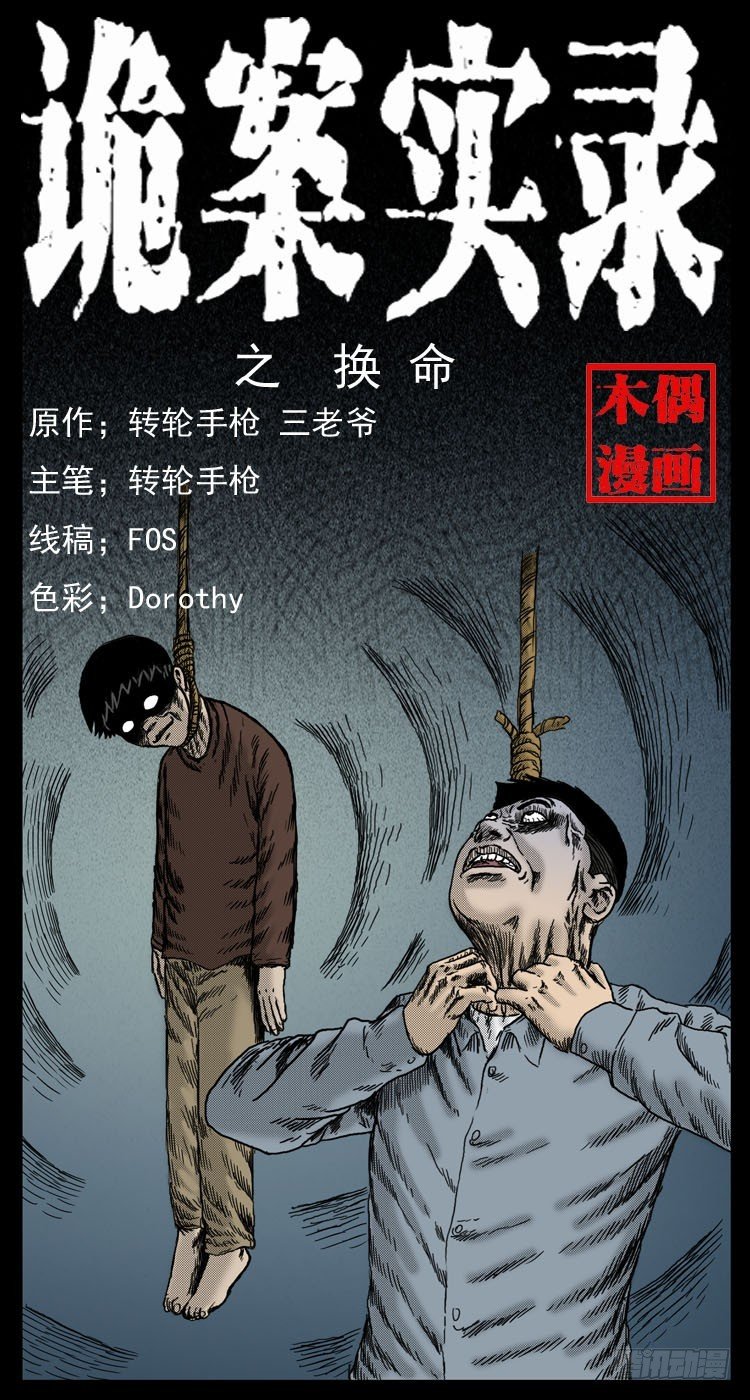 42换命