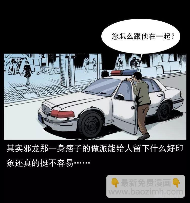 6邪龙的故事2