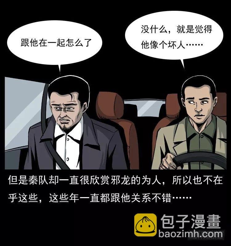 6邪龙的故事2