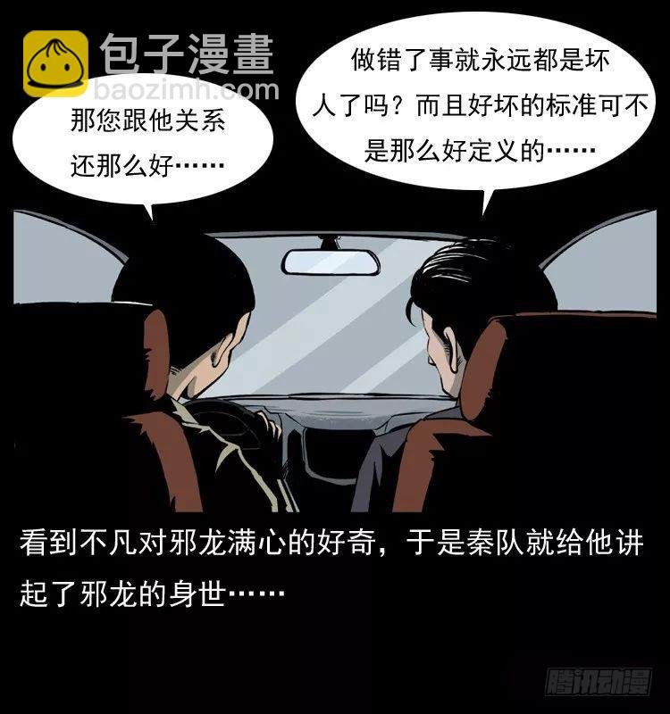 6邪龙的故事2