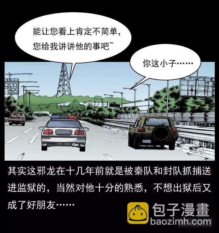 6邪龙的故事2