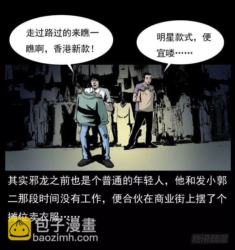 6邪龙的故事2