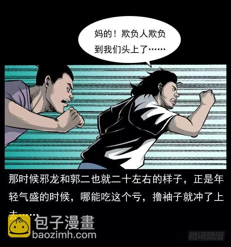 6邪龙的故事2