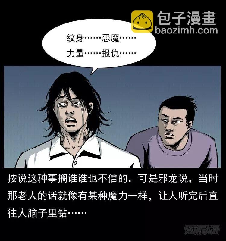6邪龙的故事2