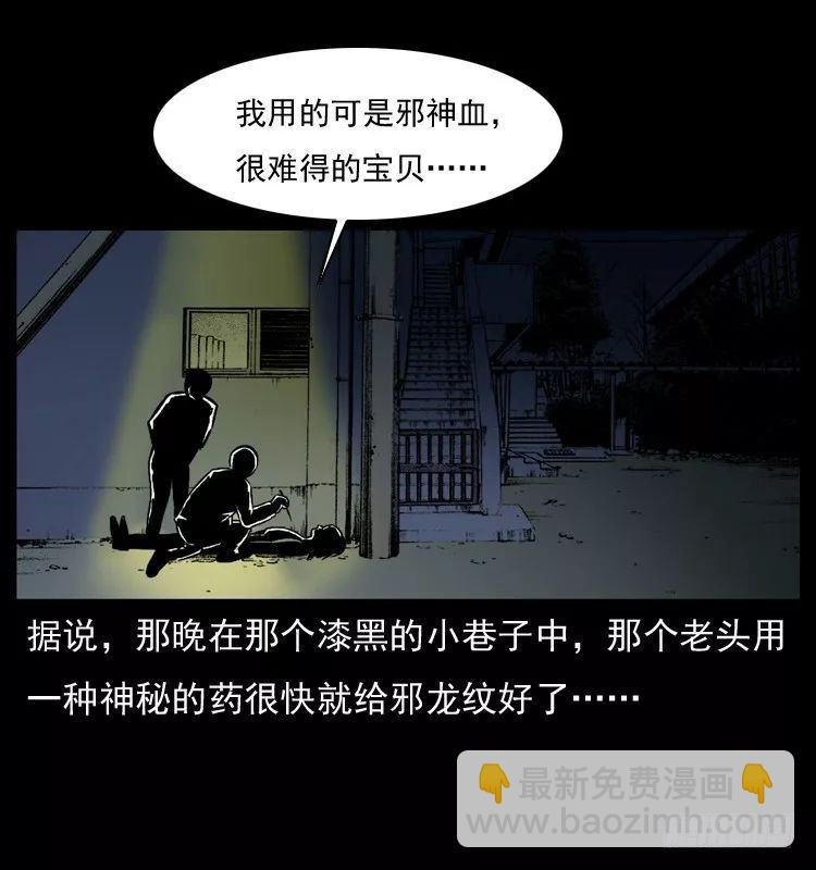 6邪龙的故事2