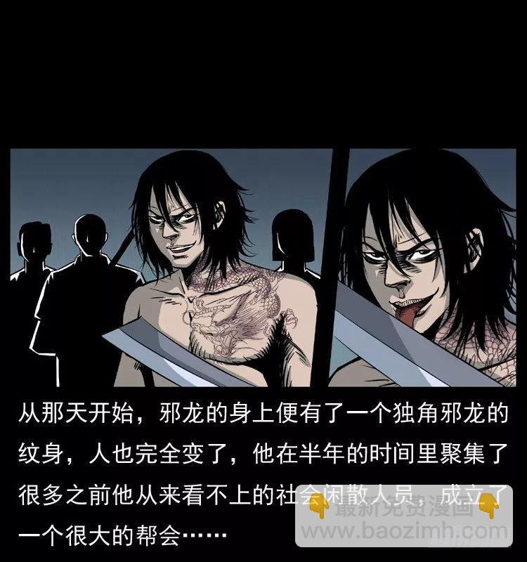6邪龙的故事2