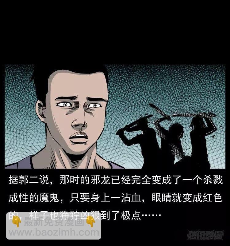 6邪龙的故事2