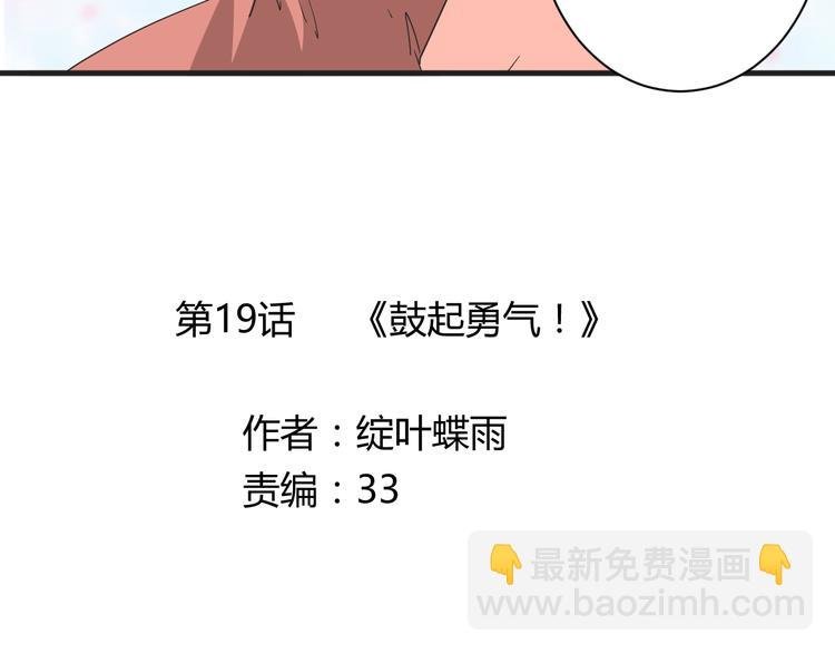 第19话 鼓起勇气
