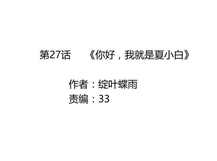 第27话 想起来了！
