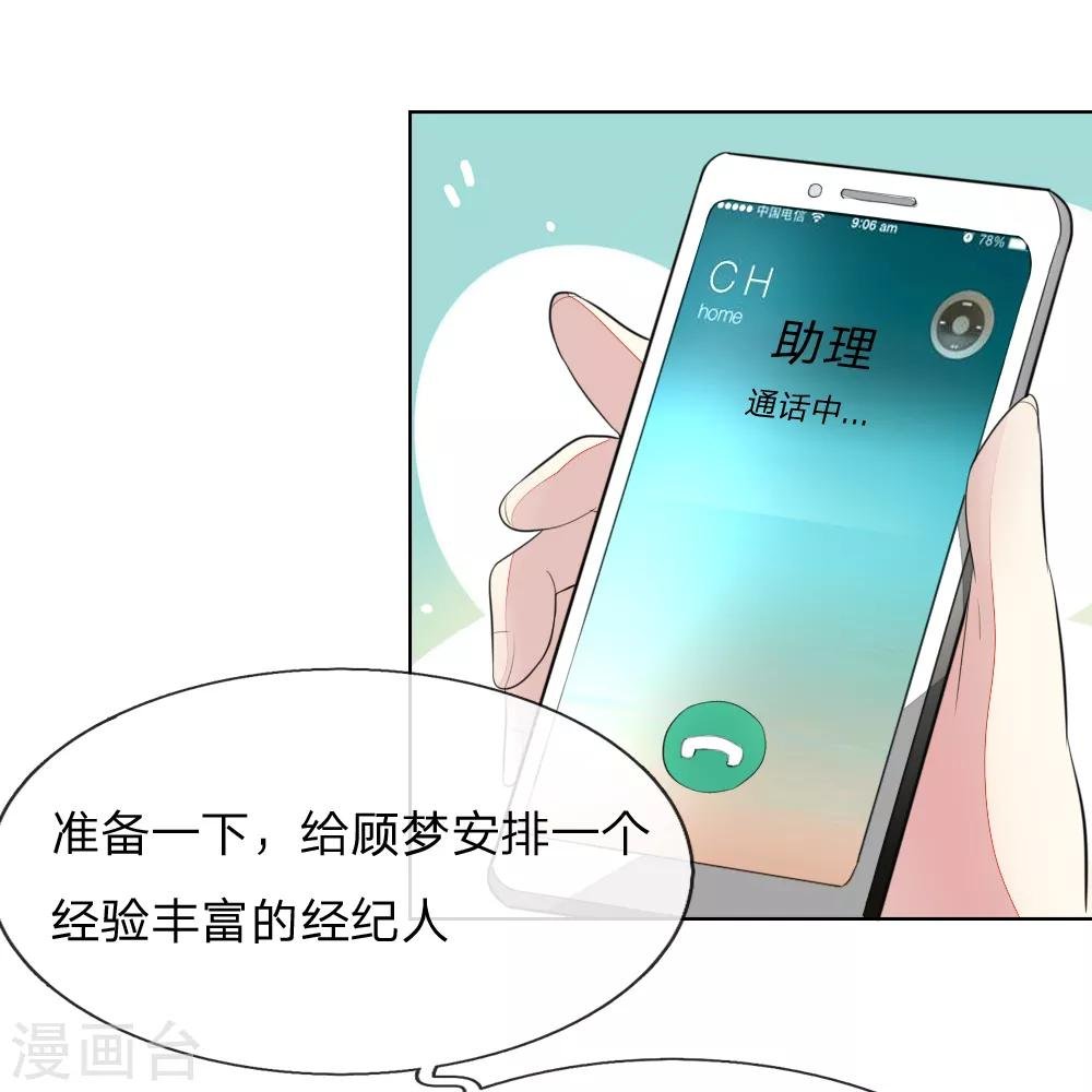 第232话 重返娱乐圈
