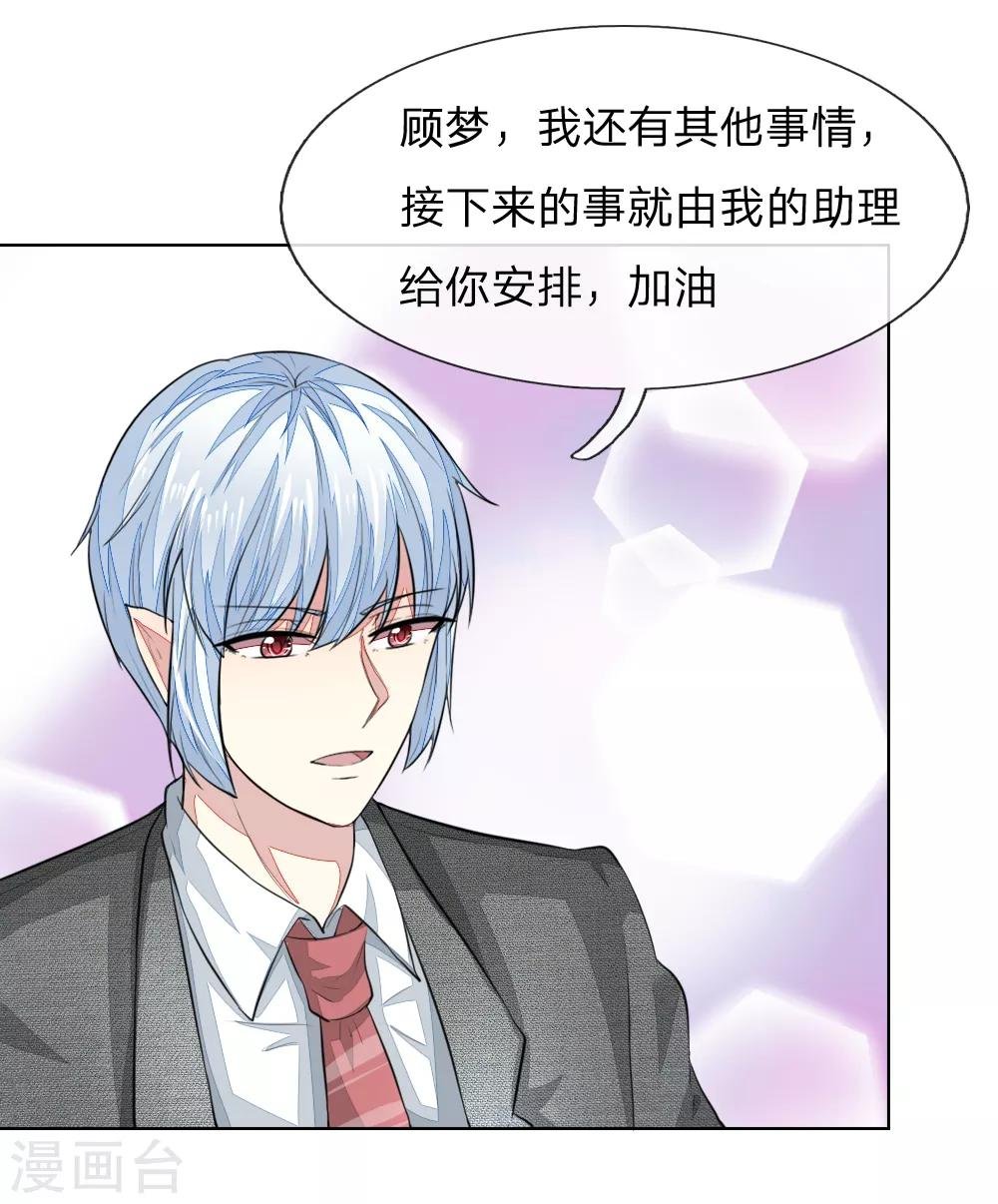 第232话 重返娱乐圈
