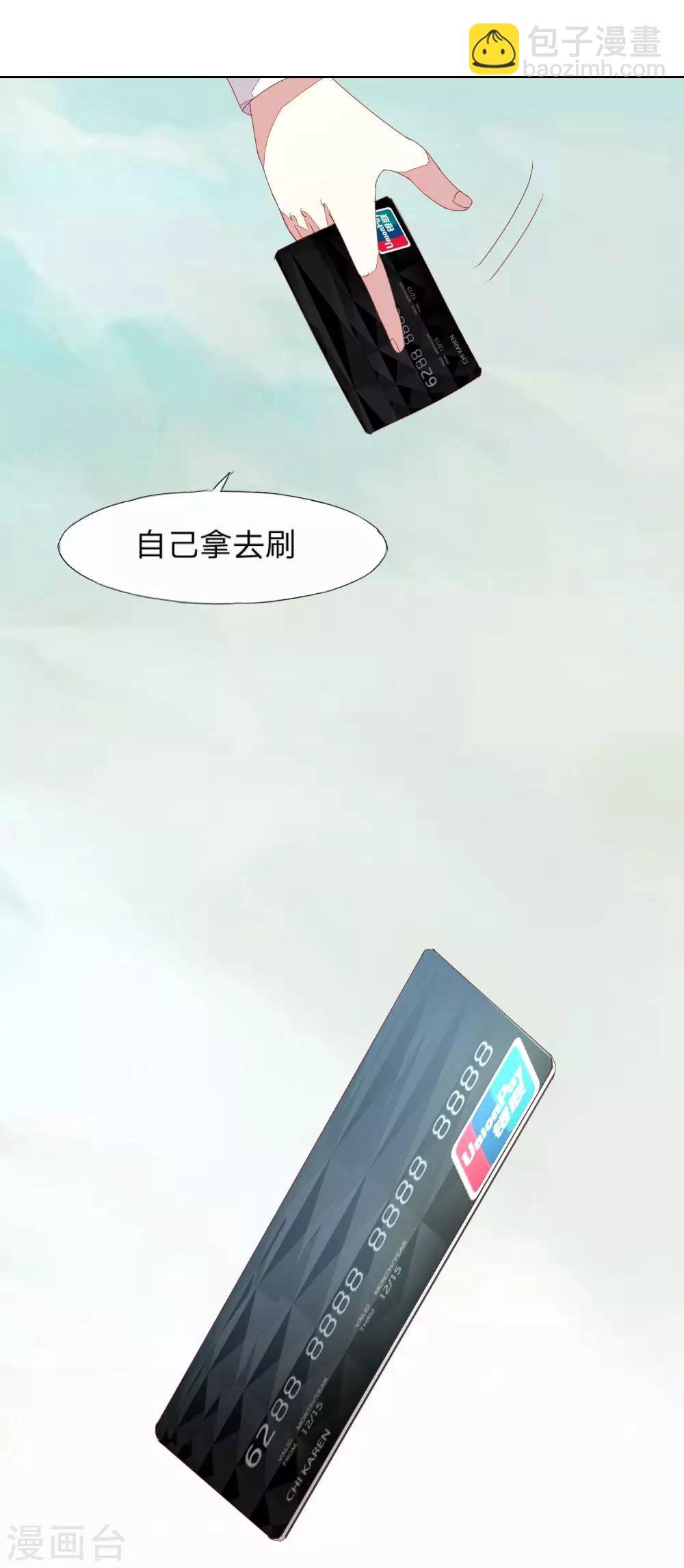 第22话 黑卡给你拿去刷